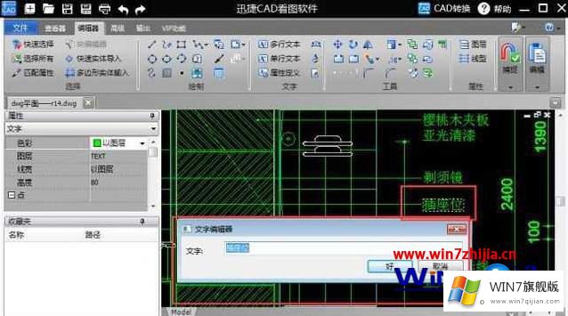 win7系统中CAD文件字体大小不协调的具体操作步骤