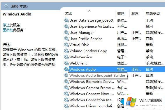 Win7纯净版后无声音的详尽解决方法