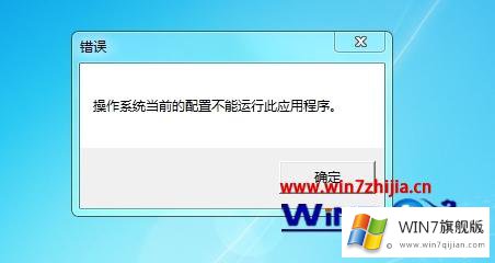 win7系统打开office2016提示操作系统当前的方法步骤