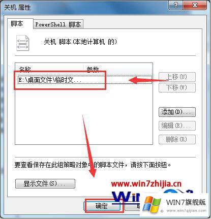 Win7系统怎么设置关机自动清理临时文件的操作教程