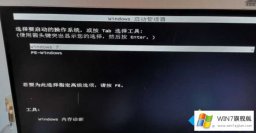 技术员告诉您Win7开机时出现一个PE-Windows选项如何删除的详细解决举措