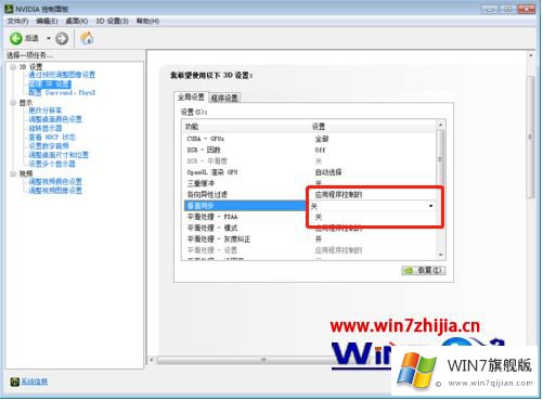win7怎么关闭垂直同步的解决办法