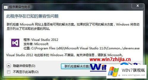 win7不兼容的具体解决法子