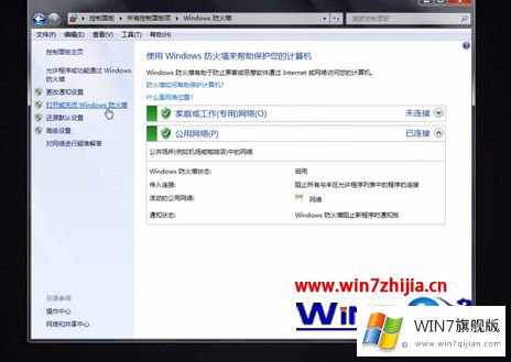 win7防火墙怎么关闭的完全操作手法
