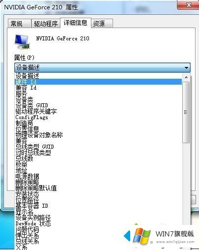 win7系统查看硬件ID的方法