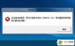 关于设置Win7系统libeay32.dll文件丢失的方法教程