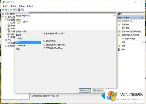win7系统如何添加计划任务的修复步骤