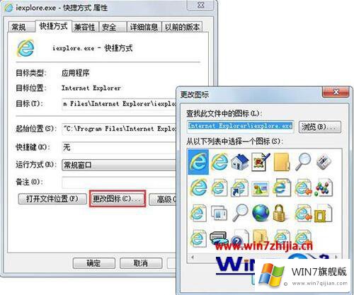 win7如何修改IE浏览器图标的详细解决门径