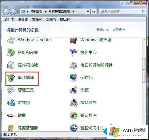 win7如何设置不休眠的具体解决技巧