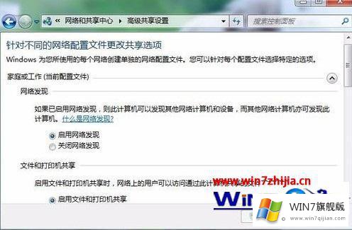 win7互传文件的详尽解决方式