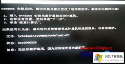关于解决Win7系统无法开机黑屏提示winload.efi的具体操作技巧