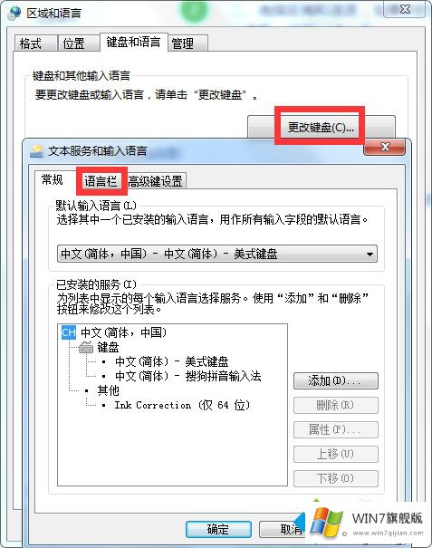 win7语言栏不见了怎么调出来的具体解决步骤