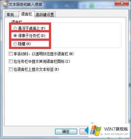 win7语言栏不见了怎么调出来的具体解决步骤