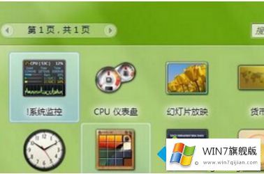 win7小工具显示不正常的详尽处理法子