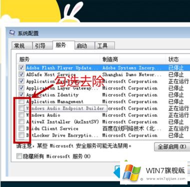 win7电脑右下角老是弹出广告的详尽处理法子