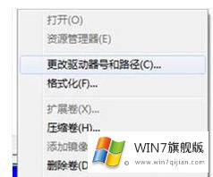 win7系统移动硬盘不显示盘符的操作