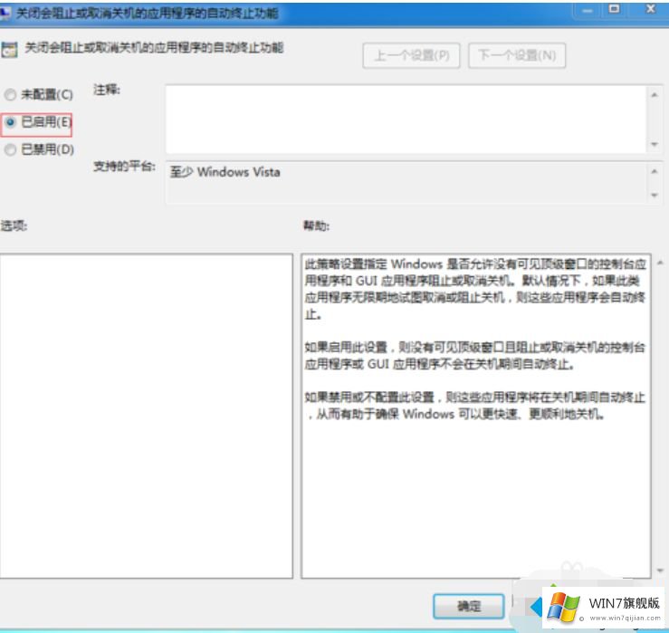 win7电脑无法关机的解决举措