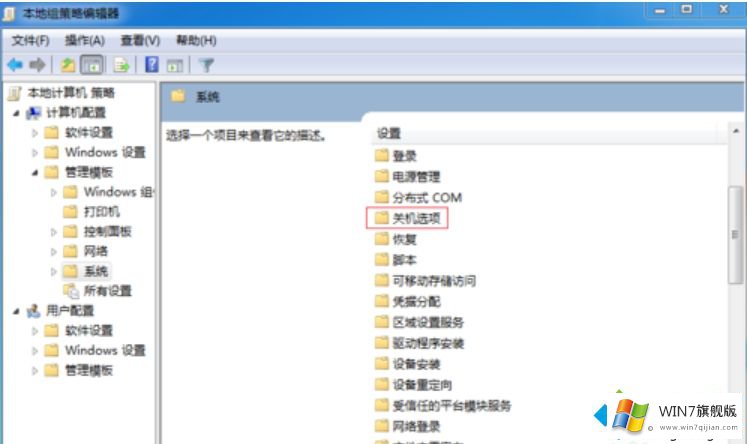 win7电脑无法关机的解决举措