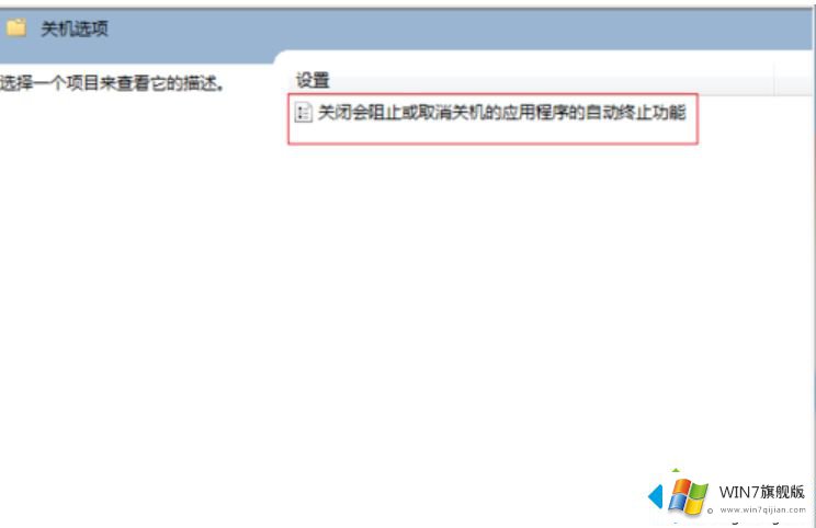 win7电脑无法关机的解决举措