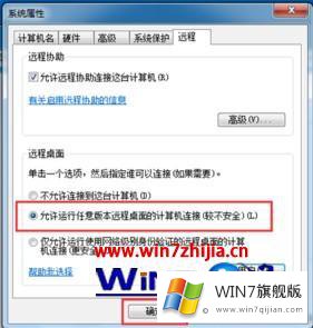 windows7远程桌面连接设置设置多个用户登录的修复办法