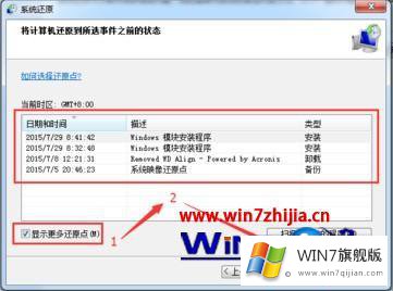 windows7怎么还原系统到某一天的处理技巧