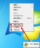 高手亲自解决win7系统怎么改分辨率的具体处理对策