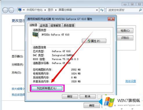 win7系统怎么改分辨率的具体处理对策