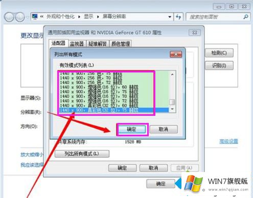 win7系统怎么改分辨率的具体处理对策