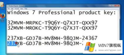 win7旗舰版永久激活码神key（免费版）的处理伎俩