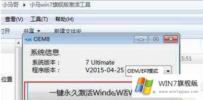 win7旗舰版永久激活码神key（免费版）的处理伎俩