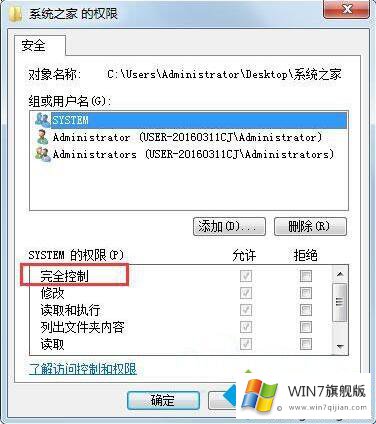 win7无法修改文件属性的具体操作方式