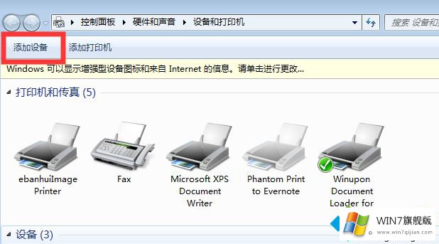 win7系统添加不了扫描仪的详细处理手段