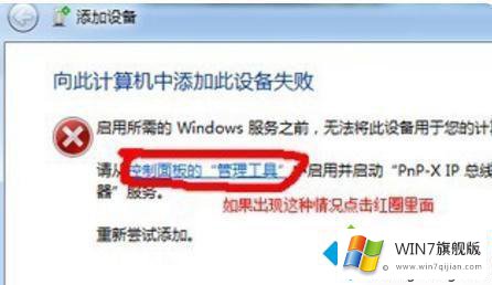 win7系统添加不了扫描仪的详细处理手段