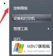 win7无法清除dns缓存如何处理的详细解决门径