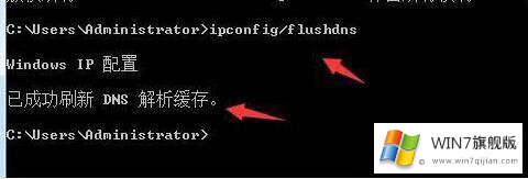 win7无法清除dns缓存如何处理的详细解决门径