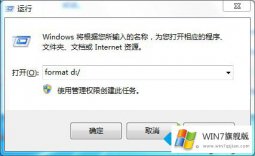 手把手教你win7系统d盘格式化不了的详细解决办法