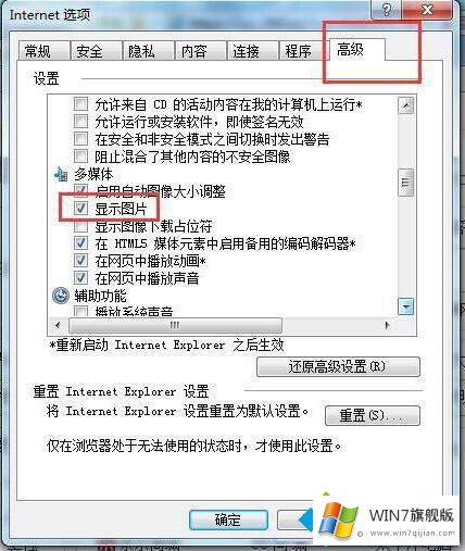 win7系统网页里验证码显示不出来的处理对策