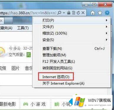 win7系统网页里验证码显示不出来的处理对策