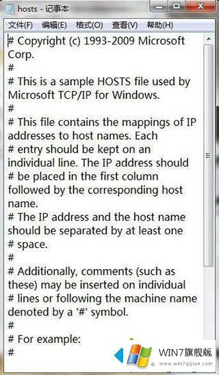 win7电脑清理hosts文件的解决门径