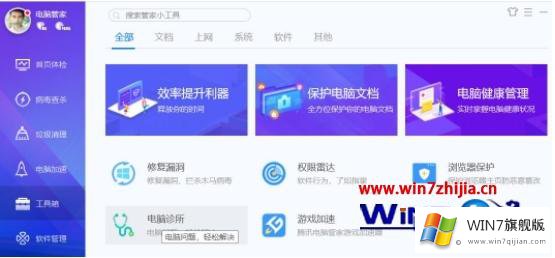 win7系统使用电脑管家解决腾讯QQ无法启动的完全解决方法