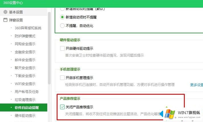 win7系统如何关闭360每日趣玩窗口的详尽处理措施