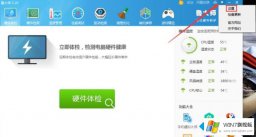 老司机解决win7电脑如何关闭鲁大师大师头条的详细解决伎俩