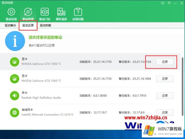 win7系统下鲁大师显卡驱动更新后如何还原的途径