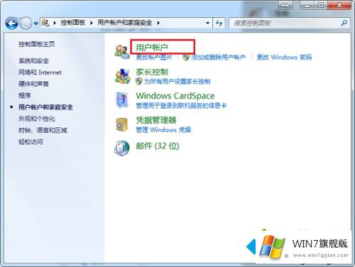 win7更改用户权限怎么操作的修复手段