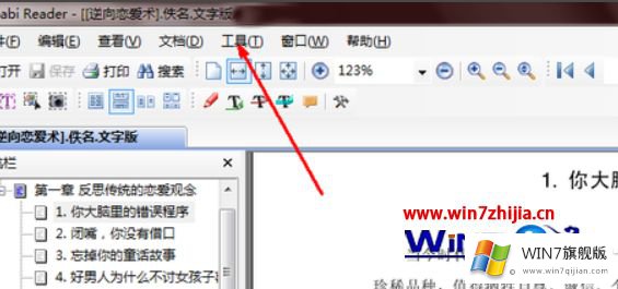 win7系统下把ceb文件转换成word格式的方法方案