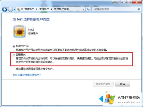 win7更改用户权限怎么操作的修复手段