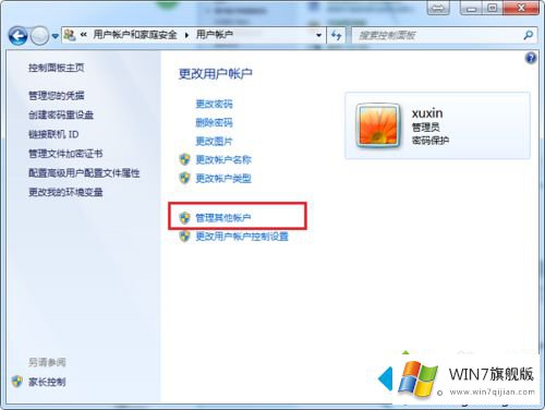 win7更改用户权限怎么操作的修复手段