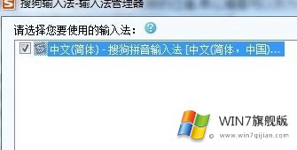 win7电脑中搜狗拼音输入法打不出中文的具体解决手法