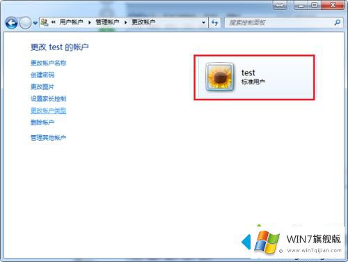 win7更改用户权限怎么操作的修复手段