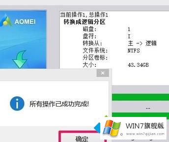 win7更改主分区的具体操作措施